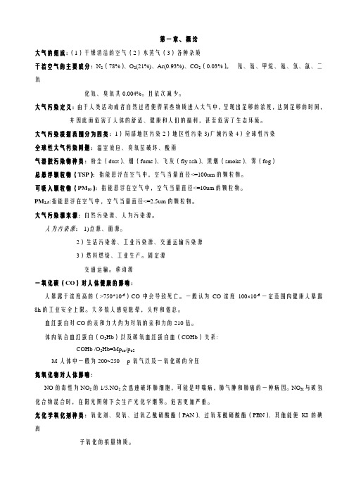 大气污染物控制工程复习要点讲解