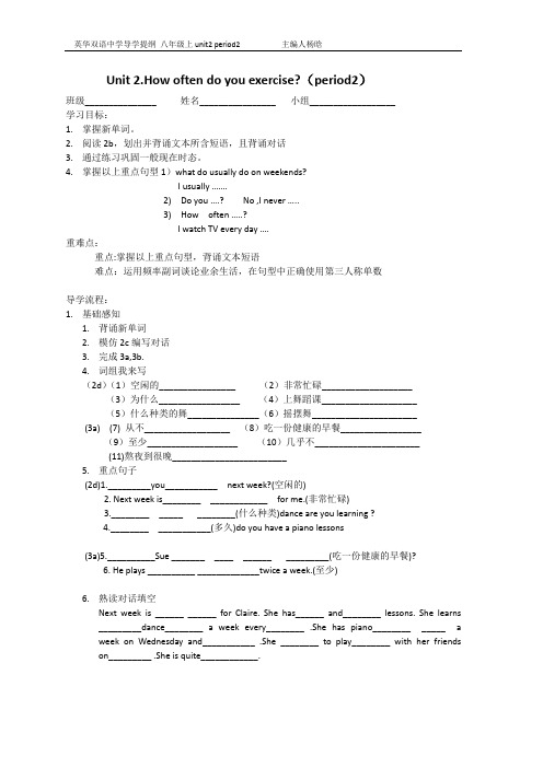 unit2 第二课时导学提纲
