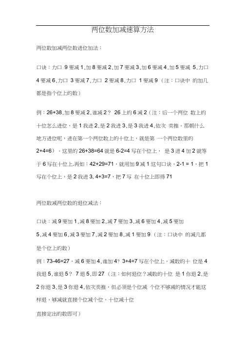 两位数加减速算方法