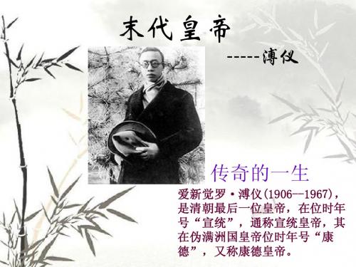 末代皇帝-溥仪