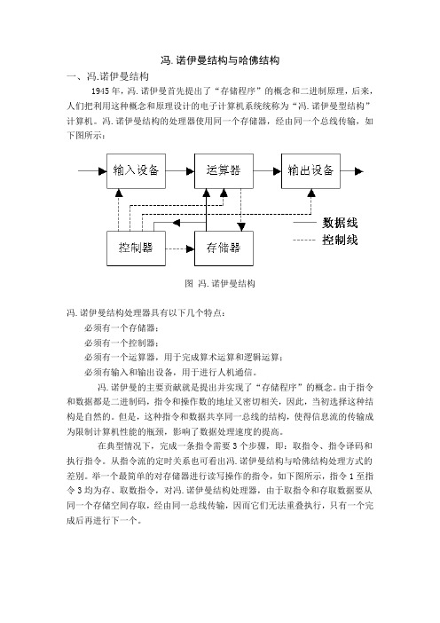 冯.诺伊曼结构与哈佛结构