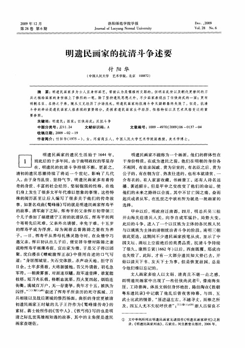 明遗民画家的抗清斗争述要