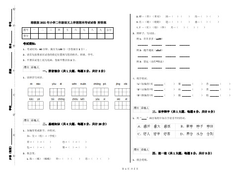 湘教版2021年小学二年级语文上学期期末考试试卷 附答案