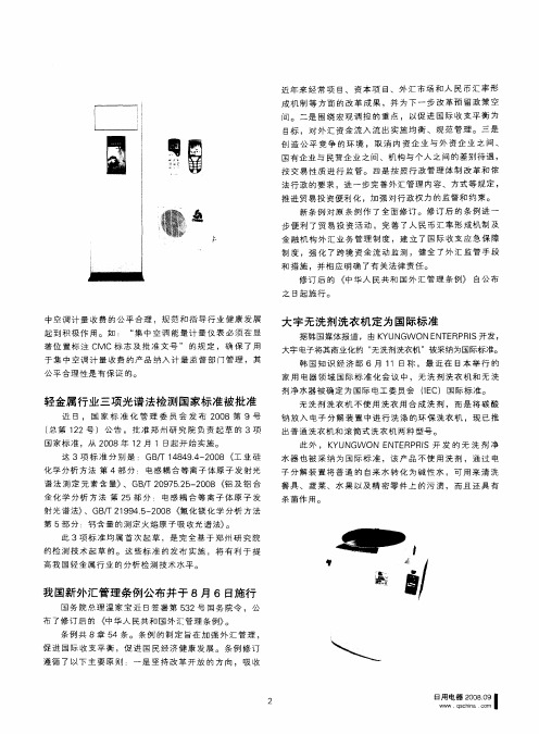 我国新外汇管理条例公布并于8月6日施行