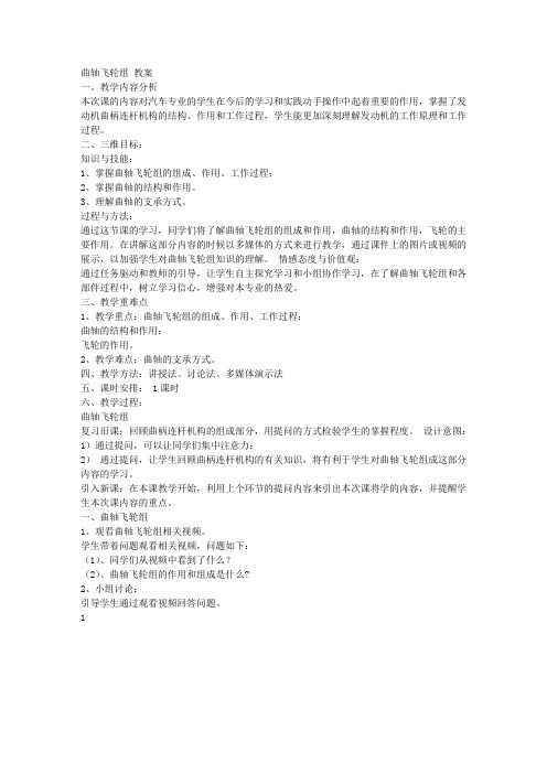 曲轴飞轮组 教案