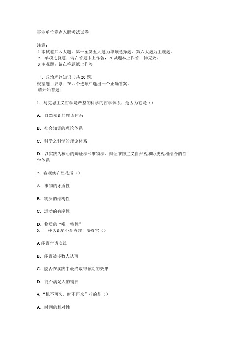 事业单位党办入职考试试卷