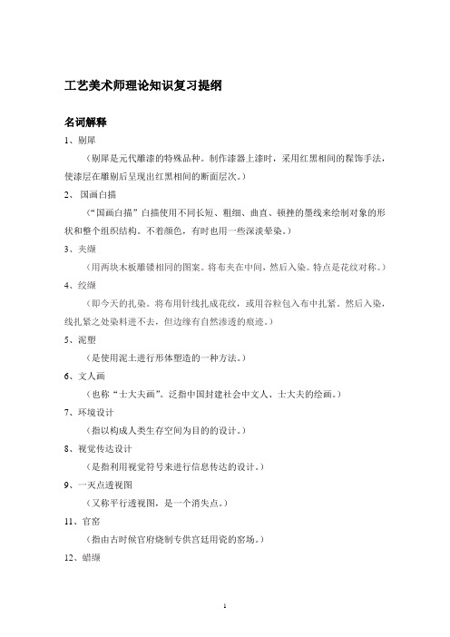 工艺美术师理论复习提纲1