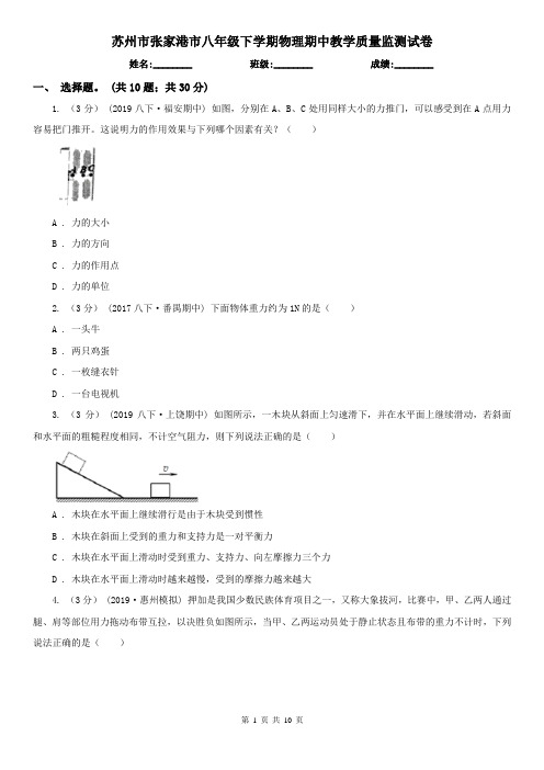 苏州市张家港市八年级下学期物理期中教学质量监测试卷