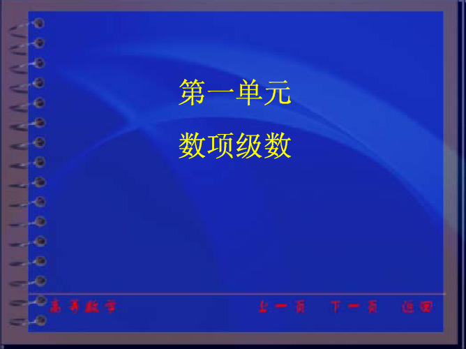数项级数