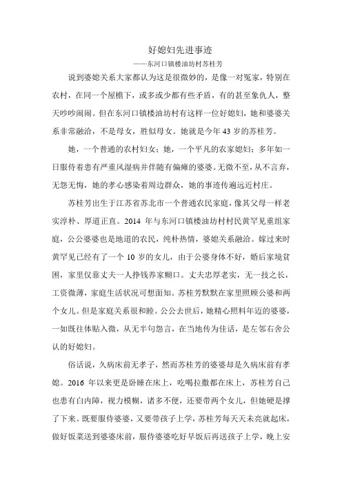 好媳妇苏桂芳