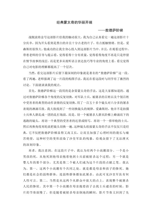 影评,战舰波奖金号