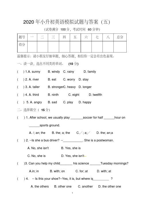 2020年小升初英语模拟试题与答案(五)