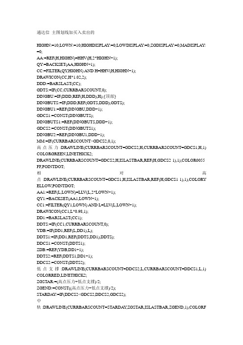通达信 主图划线加买入卖出的指标