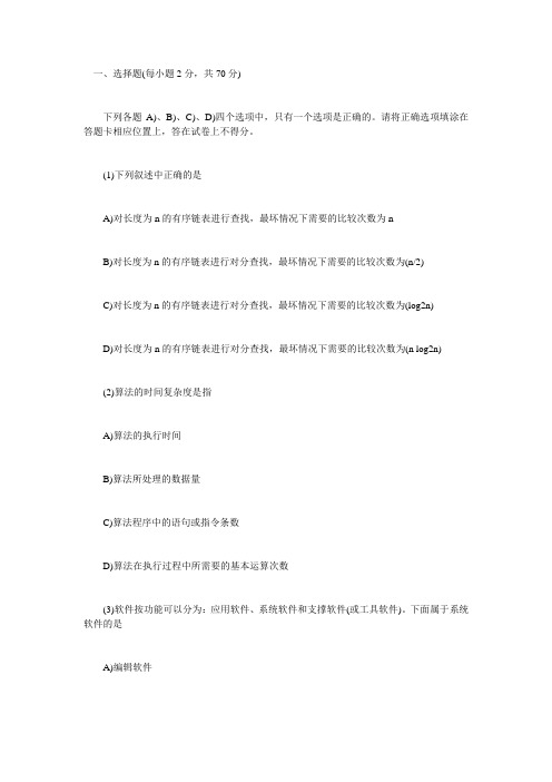 2010年3月全国计算机等级考试二级VB参考答案及试题