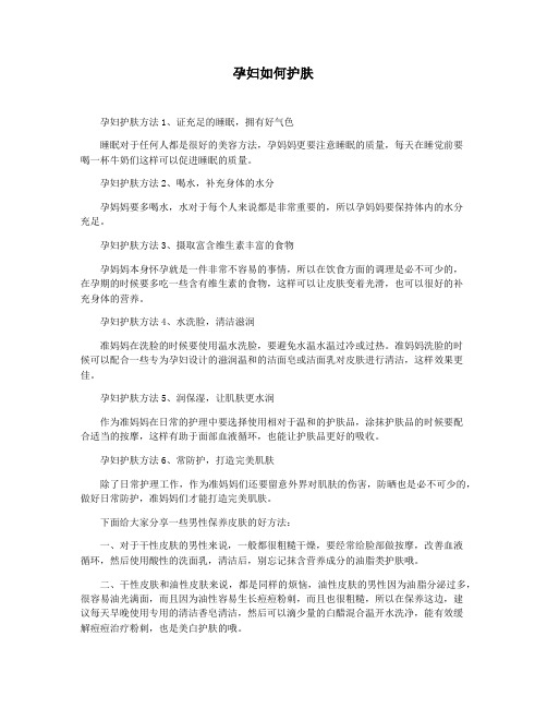 孕妇如何护肤