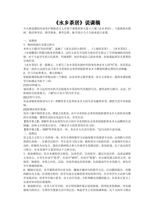 《水乡茶居》说课稿
