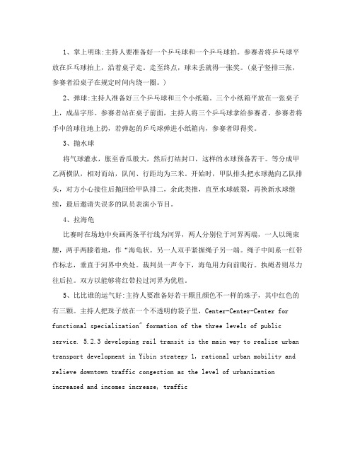 小学生 课外活动游戏