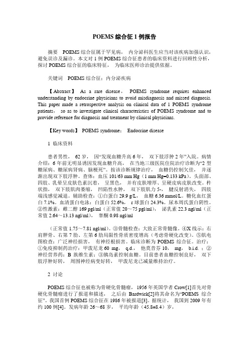 POEMS综合征1例报告