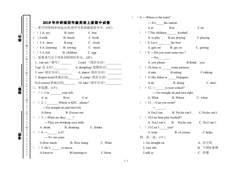 2019年外研版四年级英语上册期中试卷