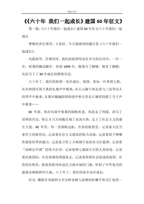 《《六十年 我们一起成长》建国60年征文》