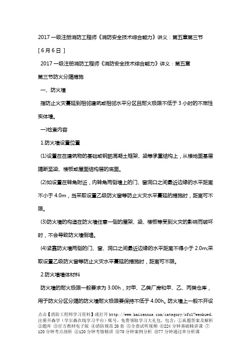 2017一级注册消防工程师《消防安全技术综合能力》讲义：第五章第三节