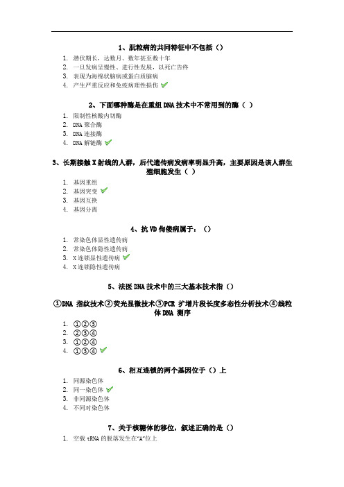 生活中的DNA科学作业答案解析