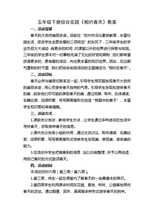 相约在春天