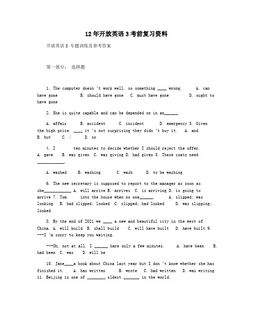 12年开放英语3考前复习资料