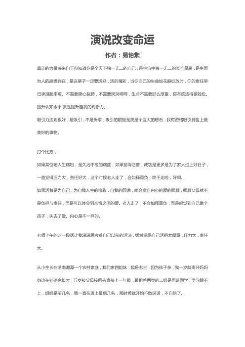 演说改变命运