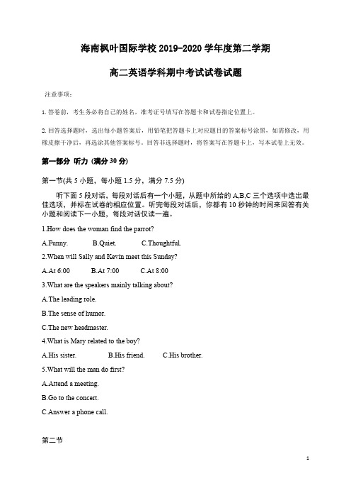 海南省海南枫叶国际学校2019-2020学年高二下学期期中考试英语试题缺答案