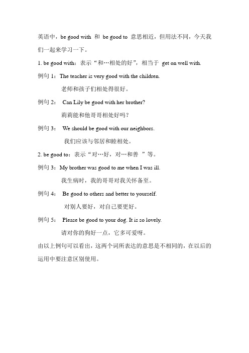 英语 be good with 和 be good to 的区别