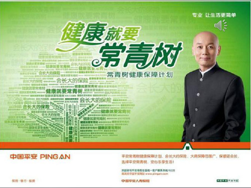 平安常青树介绍