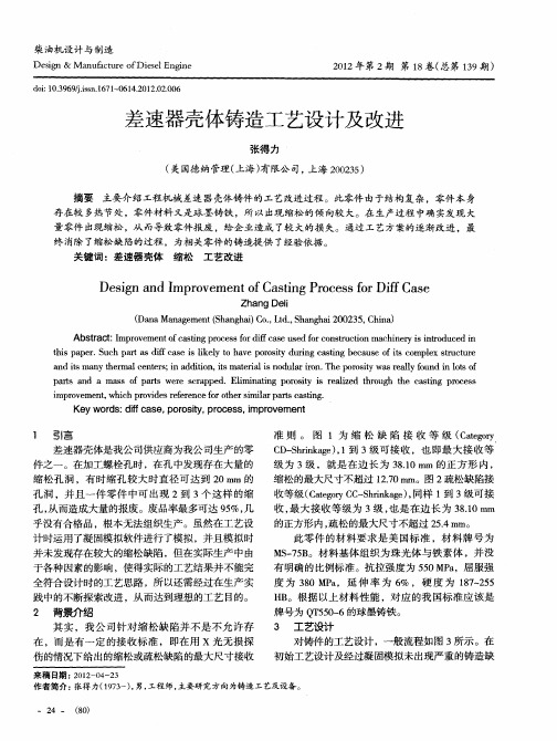 差速器壳体铸造工艺设计及改进