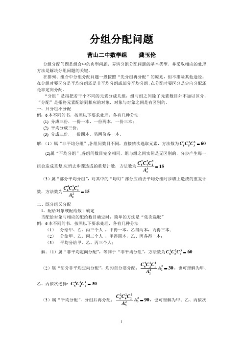 分组分配问题