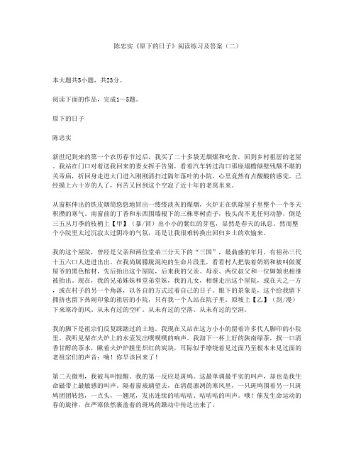 陈忠实《原下的日子》阅读练习及答案(二)
