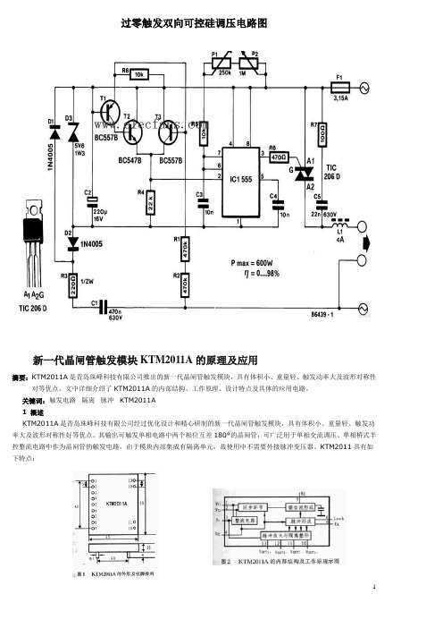 触发双向可控硅调压电路