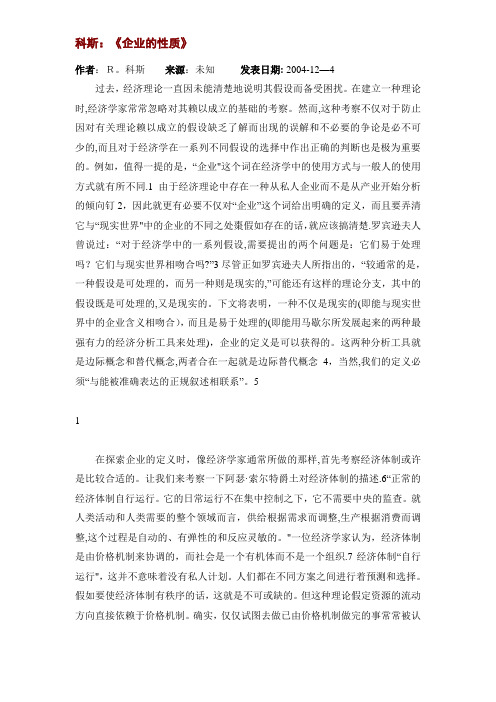 科斯：企业的性质