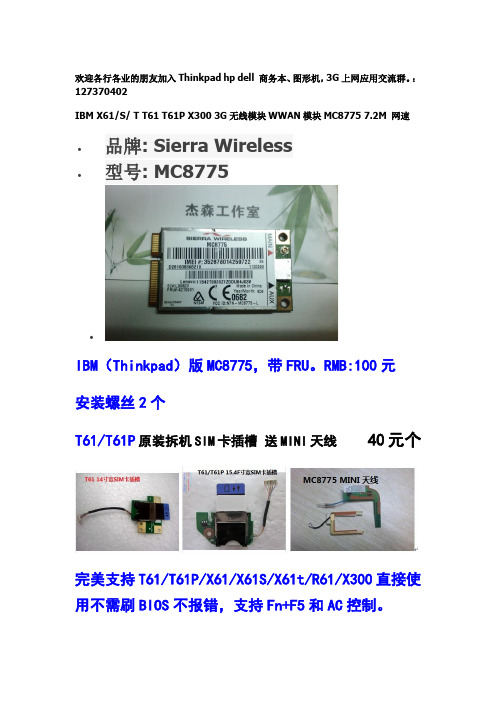 THINKPADT61 T61P X61 X61T 内置3G上网模块 MC8775