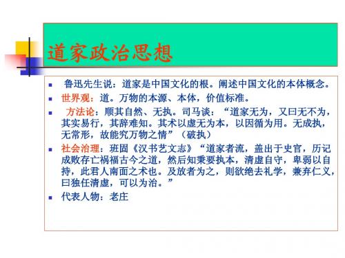 道家政治思想