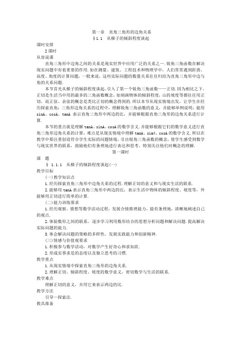 北师大版初中九年级下册数学全册教案