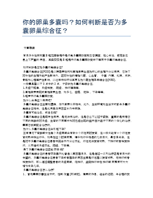 你的卵巢多囊吗？如何判断是否为多囊卵巢综合征？【医学养生常识】