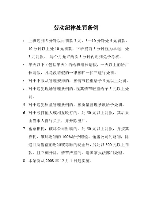劳动纪律处罚条例