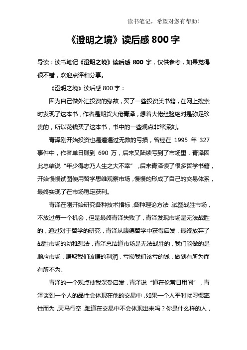 《澄明之境》读后感800字