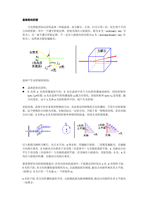 晶体的双折射