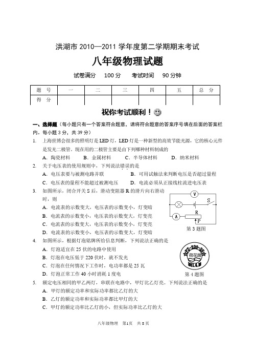 2010-2011学年度第二学期八年级物理期末试题及答案