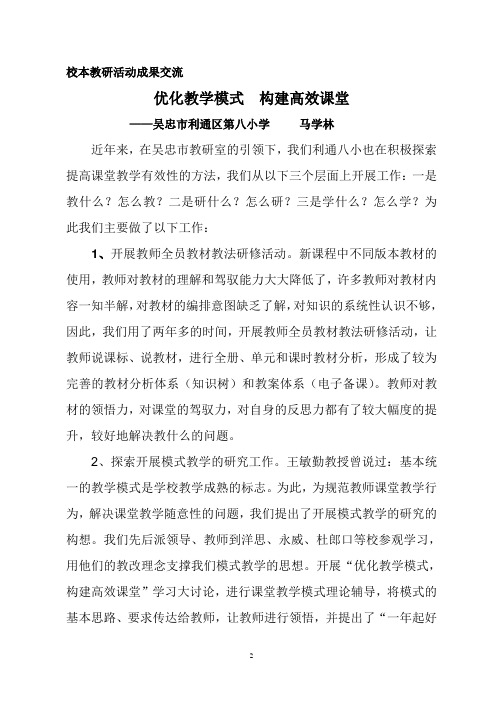 优化教学模式