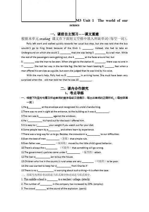 牛津译林版高中英语必修三Unit 1《The world of our senses》word导学案