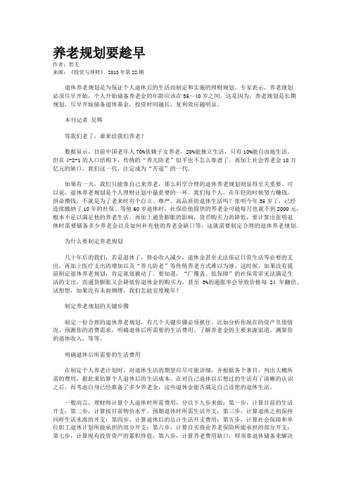 养老规划要趁早