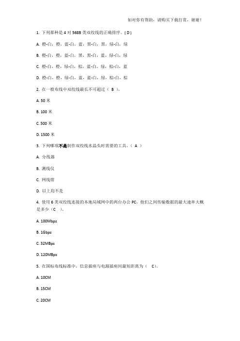 运维基础测试题