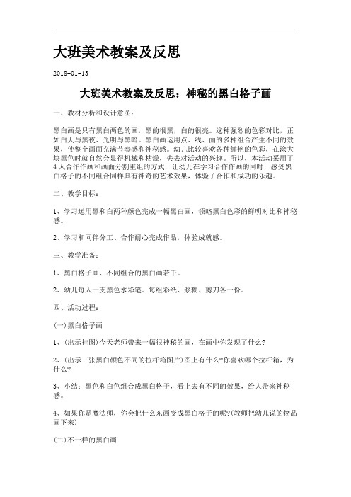 大班美术教案及反思.